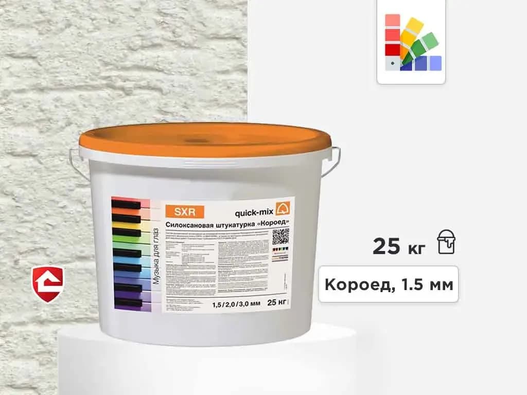 Силоксановая штукатурка «Короед», 2,0 мм quick-mix SXR, фото 2