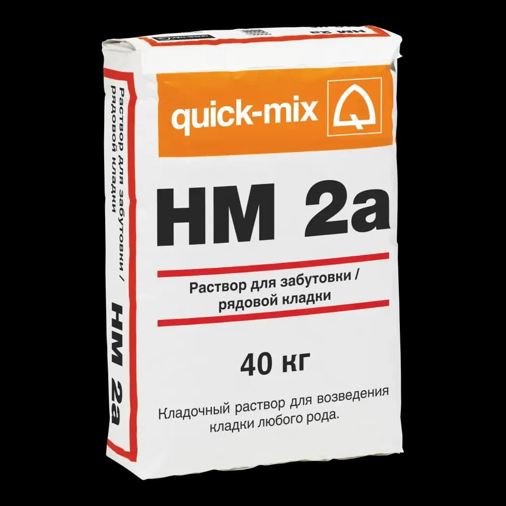 Кладочный раствор для забутовки / рядовой кладки quick-mix HM 2a