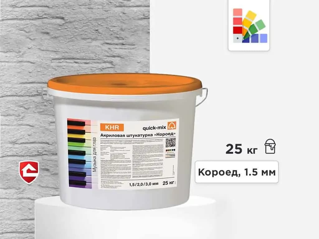 Акриловая штукатурка «Короед», 2,0 мм quick-mix KHR, фото 3