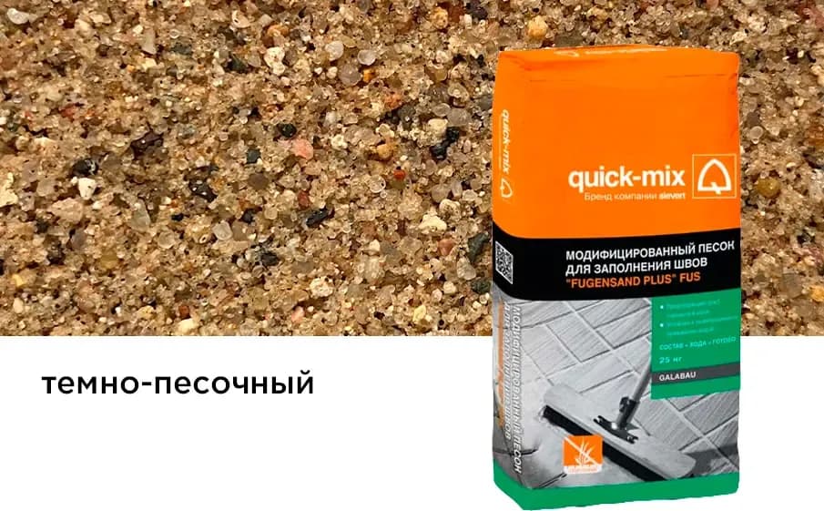 Модифицированный песок для заполнения швов quick-mix FUS, фото 2