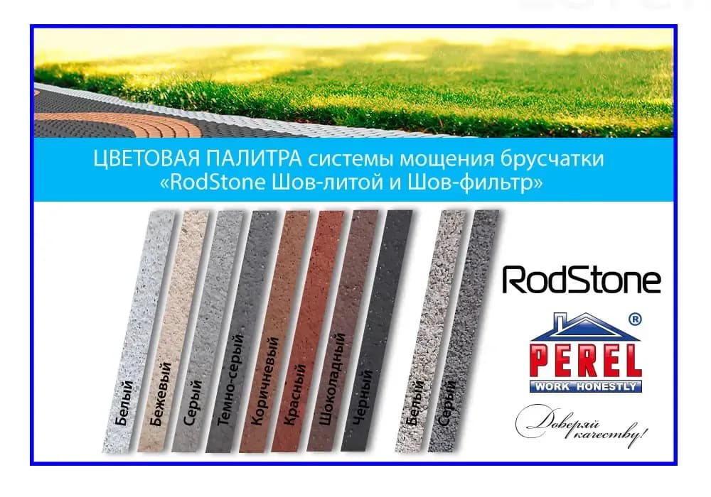 Затирка для швов брусчатки Perel RodStone Шов-литой белый, фото 3