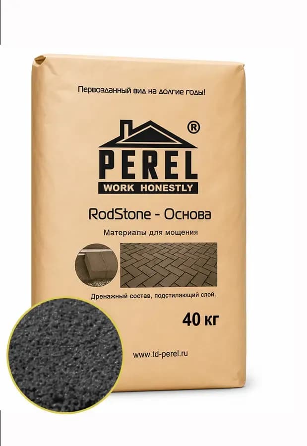 Затирка для швов брусчатки Perel RodStone Основа, 40 кг, дренажный раствор