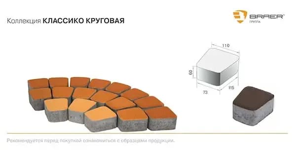 Тротуарная плитка Классико круговая, Коралловый, 60 мм, фото 5