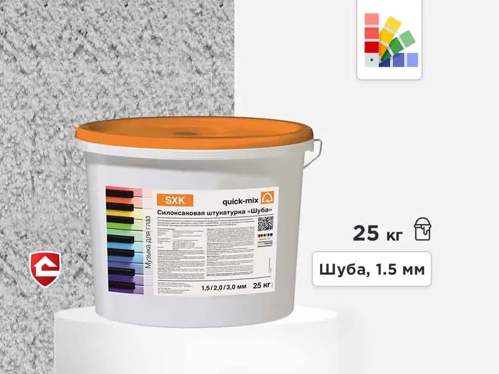 Силоксановая штукатурка «Шуба», 2,0 мм quick-mix SXK, фото 2
